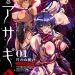 Taimanin Asagi 3 Episode 1 English Subbed
