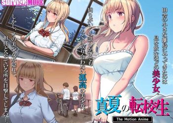 [survive more] Midsummer transfer student The Motion Anime