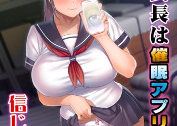 Iinchou wa Saimin Appli o Shinjiteru Episode 1 English Subbed