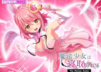 [SURVIVE MORE]Magical Girl Cuckold The Motion Anime