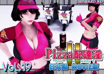 [Umemaro 3D]PIZZA配達淫II The Movie