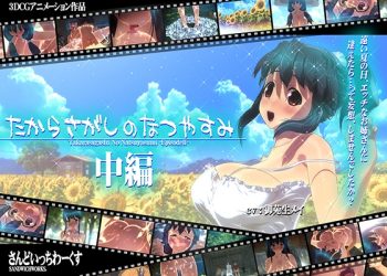 Takarasagashi no Natsuyasumi Episode 2