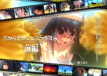 Takarasagashi no Natsuyasumi Episode 1