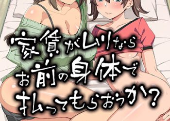 If the rent is unreasonable, would you like to pay it with your body? (Motion animation version)