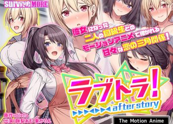 [SURVIVE MORE] Love tiger! after story The Motion Anime