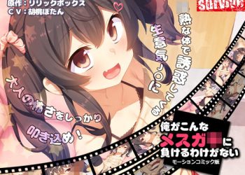 [SURVIVE]There’s No Way I’d Lose to This Fem-Brat! (Motion Comic Version)