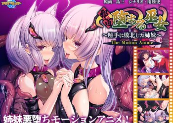 Fallen Shrine Maiden ~Sisters Defeated by Tentacles~ The Motion Anime