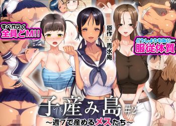 Koumi Jima ~Shuu 7 De Umeru Mesu Tachi~ Episode 2 English Subbed