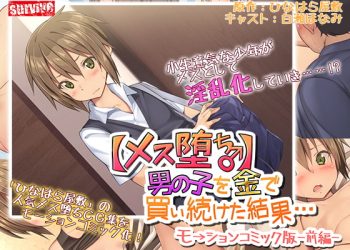 [survive] [FemCorruption] The Consequence Of Being A Rentboy #1 (Motion Comic Version)