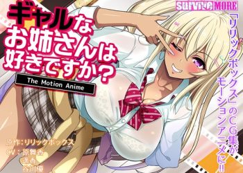 [SURVIVE MORE] Do you like gal sisters? The Motion Anime